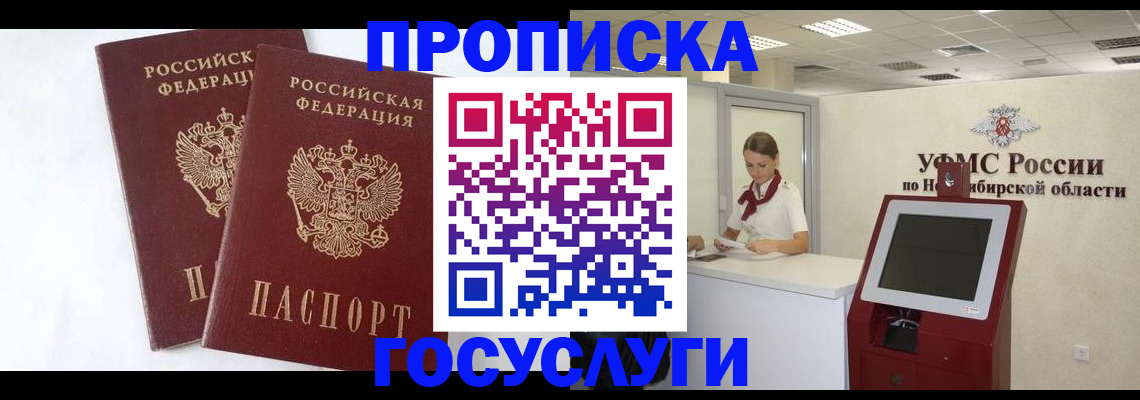 временная регистрация надежно в Заречном