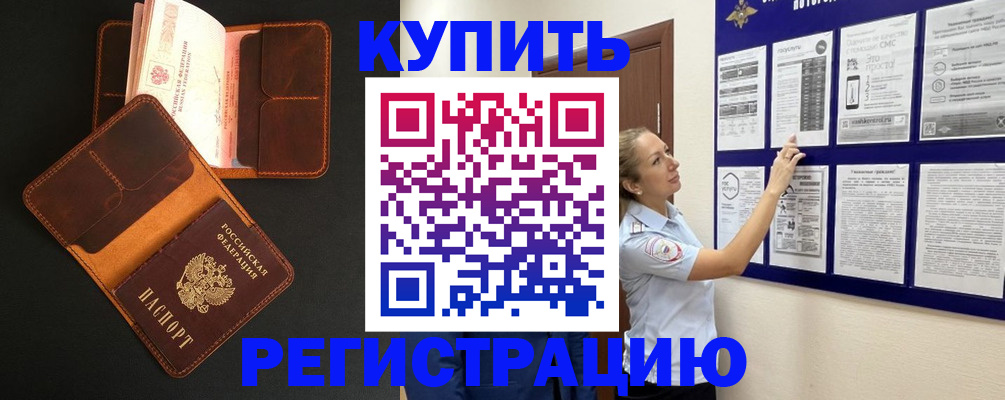 прописка для школы в Заречном