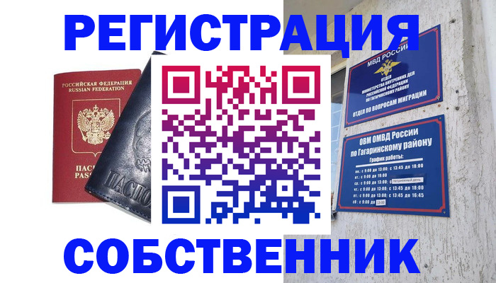 прописка 2025 в Заречном